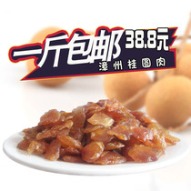 September new Zhangzhou longan meat 500g Longan dried meat without added sugar than Putian Longan dried seedless