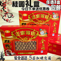 Fujian Putian specialty 6A Longan dried Longan 500g dry gift box specialty New Year gift good products 