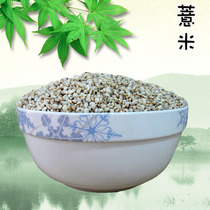 New Guizhou farm high-quality barley rice 500g barley and barley