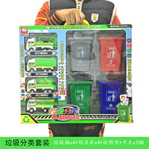 Large gift box Childrens science and education puzzle garbage classification toy simulation pullback sanitation garbage truck trash can giveaway