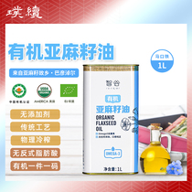 Zhigu органическое льняное масло первого отжима 1 л ароматное пищевое масло Внутренней Монголии кухонное домашнее детское питание выбор