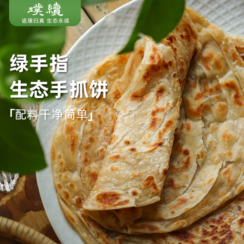 Eco-Friendly Hand-Grabbed Pancakes with Lard, Animal Butter, Green Finger Wheat Flour, Breakfast Wraps, Convenient Family Pack 900g