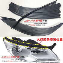 Adapted to 08-17 new and old Tiguan machine cover headlight rubber strip waterproof sealing strip headlight rubber strip above headlight