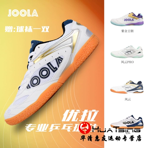 Joola Yourara Tail Tennis Shoes Мужчины и женщины Flying Flying Fox Professional Competition Sports Sports Spoor