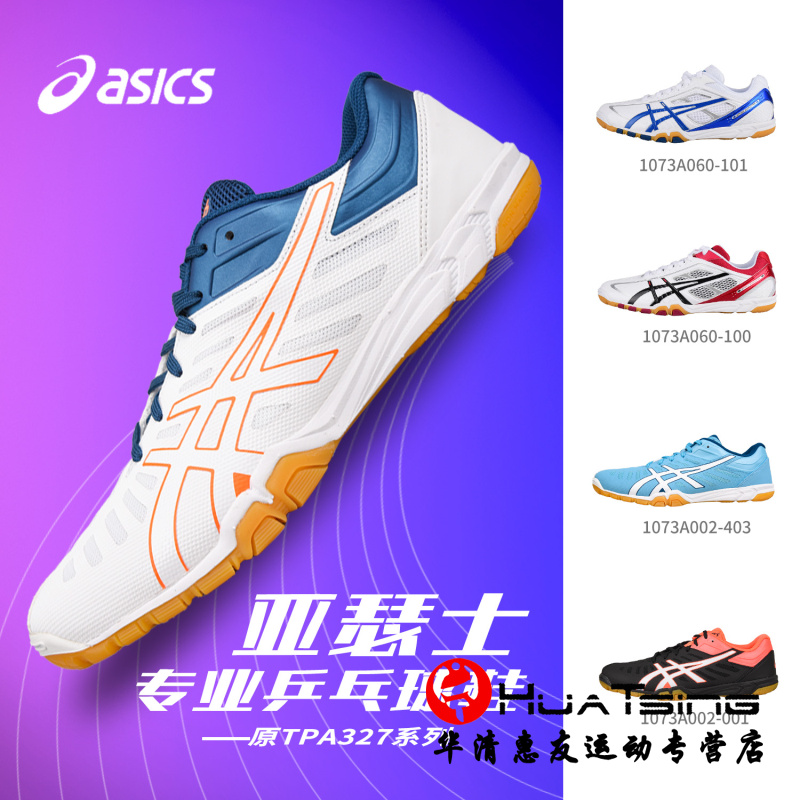 ASICS Arthur Professional Table Tennis Shoes Training Soccer Shoes Men and Women Shoes Love TP327