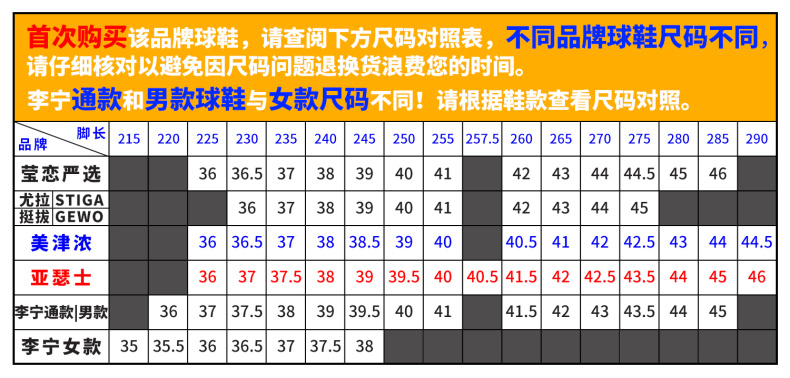 乒乓球鞋尺码对照表