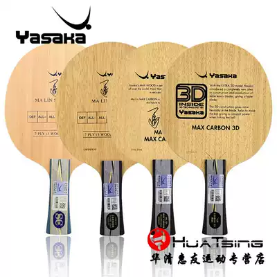 YASAKA YASAKA Marin YSC horse soft carbon YCA Ma Lin carbon YCA-MAX-3D Ma Da carbon table tennis bottom plate
