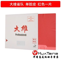 Провинциальная команда версии 388D-1_RED Единственная резина