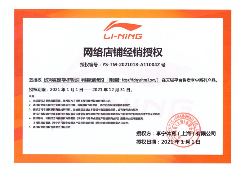 Li Ning 2021. авторизация