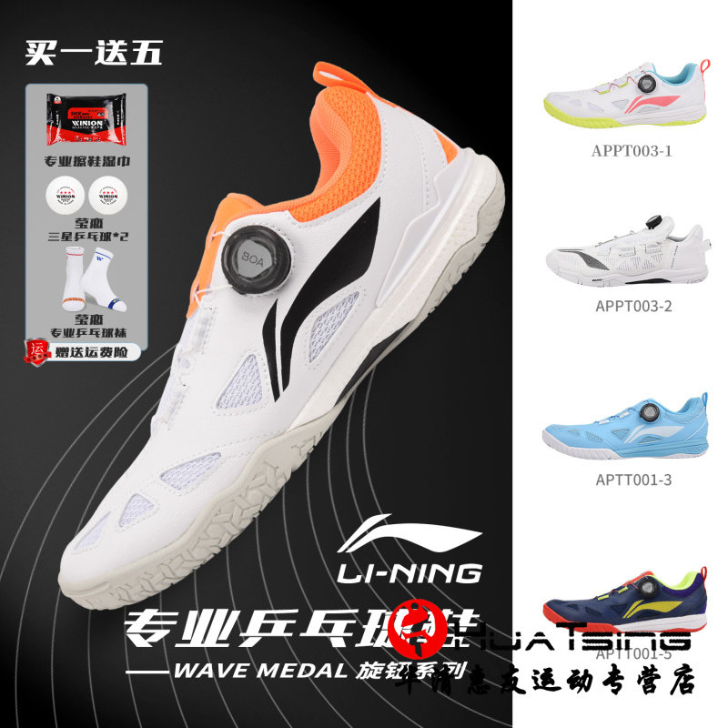 Li Ning table tennis shoes men and women's national team Wang Chuchin with the same screw-in match training sports shoes MAGE PE-Taobao