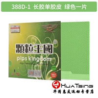 Particle Kingdom 388D-1 Зеленая одинарная резина