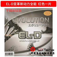 EL-D Трансформация Всемогущий_Красный 2.1-2.2