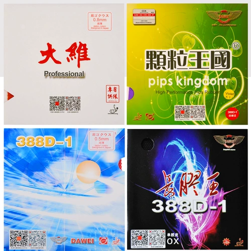 DAWEI Dawei 388D-1 ракетка для настольного тенниса резиновая провинциальная капитан резиновая втулка резиновая длинная резиновая королевский цвет необычные средние частицы