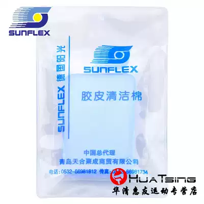 German sunshine sponge wipe table tennis racket washing rubber cotton table tennis rubber cover rubber cleaning with cleaning cotton