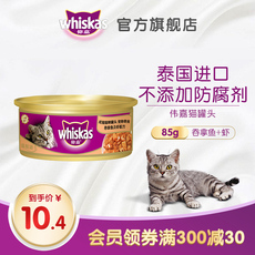 Кошки закуски 伟嘉猫罐头猫咪零食成猫猫湿粮泰国进口鲜美补水吞拿鱼及虾85g