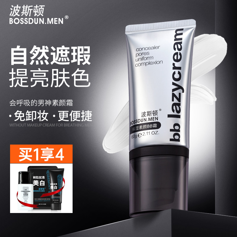 Boston men's colour lazy BB frost moisturizing powder printing powder solid fluid dedicated natural color cosmetics turned white