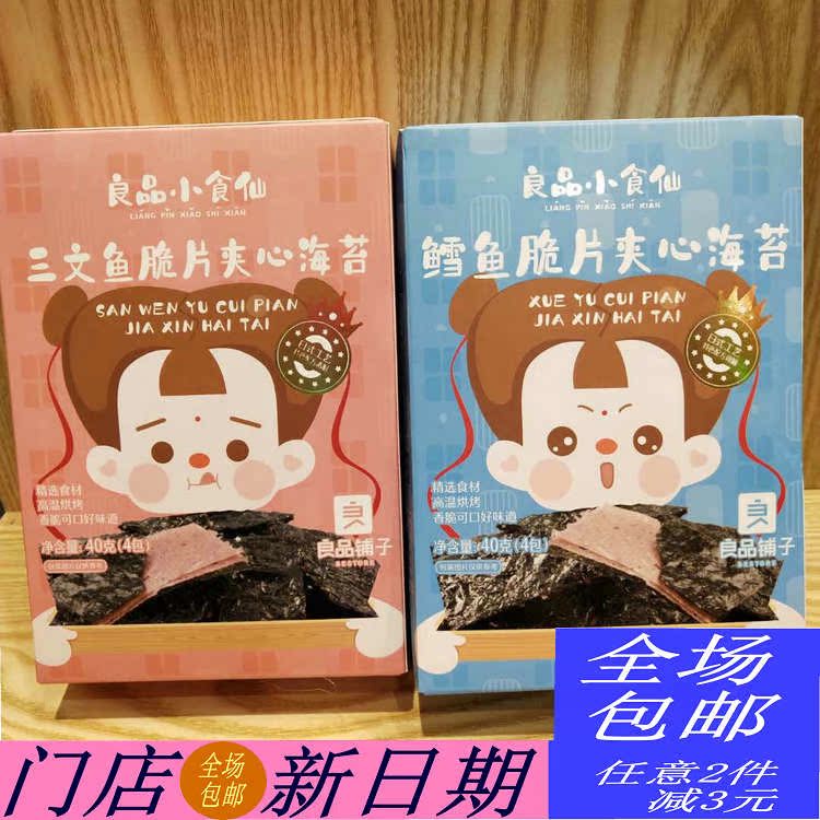 Good Pint Salmon Crispy Salmon Crispy Sandwich Sea Tundra 40g * 2 boxes of cod crunchy and a good tasting of small carnivored children with snacks