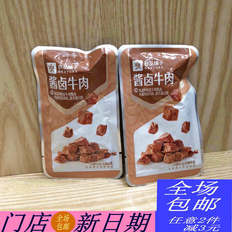 Good shop, sauce beef 100g Jingchu flavor beef dry independently small bag of the same store