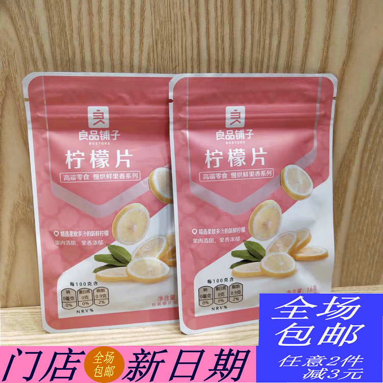Good Pint Paving Lemon Slices 16g * 10 packs Fruit dried fruit Dried Fruit plum open stomach Zero food tea Wuhan stores