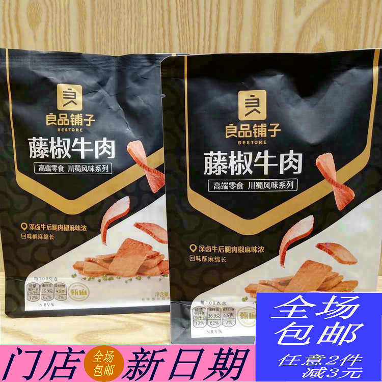 Good Pint bunk Sesame Vine Peppers Beef 72g 1 Bag fresh and spicy New flavors Wuhan stores