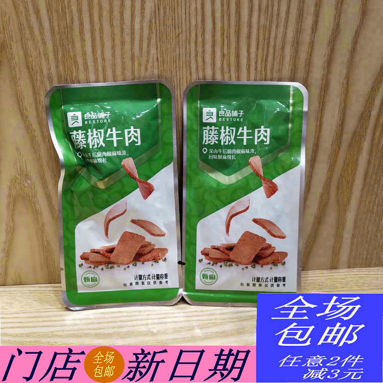 Good Pint bunk Sesame Vine Pretzels Beef 200g About 12 Packs Fresh and spicy New flavors Wuhan stores 