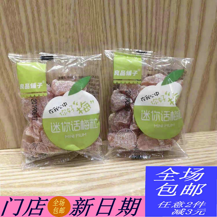Good Pint Paving Mini-Talk Plum Grain 750g about 18 Bag appetizer Leisure snack Plum Fruit Dried Fruit