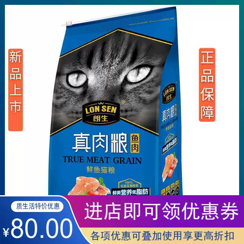 Langsheng mèo chung thức ăn cho mèo 1.6kg mèo trưởng thành mèo con thực phẩm thịt mèo thực phẩm chủ yếu thực phẩm làm đẹp tóc thức ăn hương vị cá / hương vị thịt bò - Cat Staples