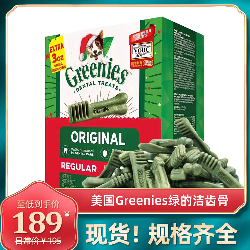 Christmas plus amount Greenies Green Tooth Bone Dog Grindroe Sticks With mouth and smells Tooth Stick pooch Snacks Grindle