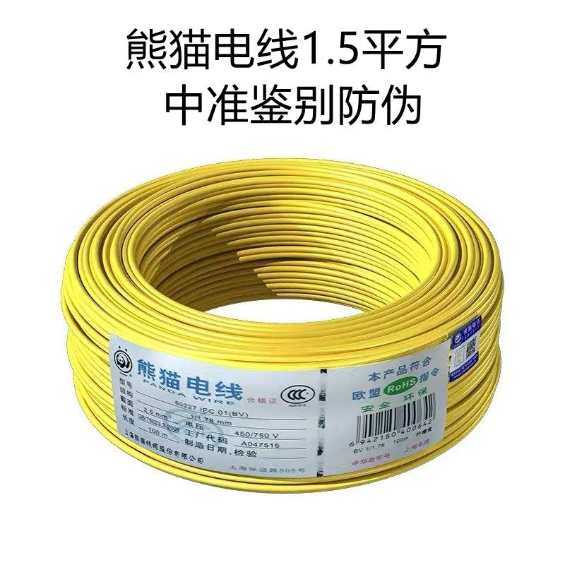 Panda Wire 1 5 squared BV1 5 squared single core hardwire Lighting Line Copper Core Home Fitted Foot Mi National