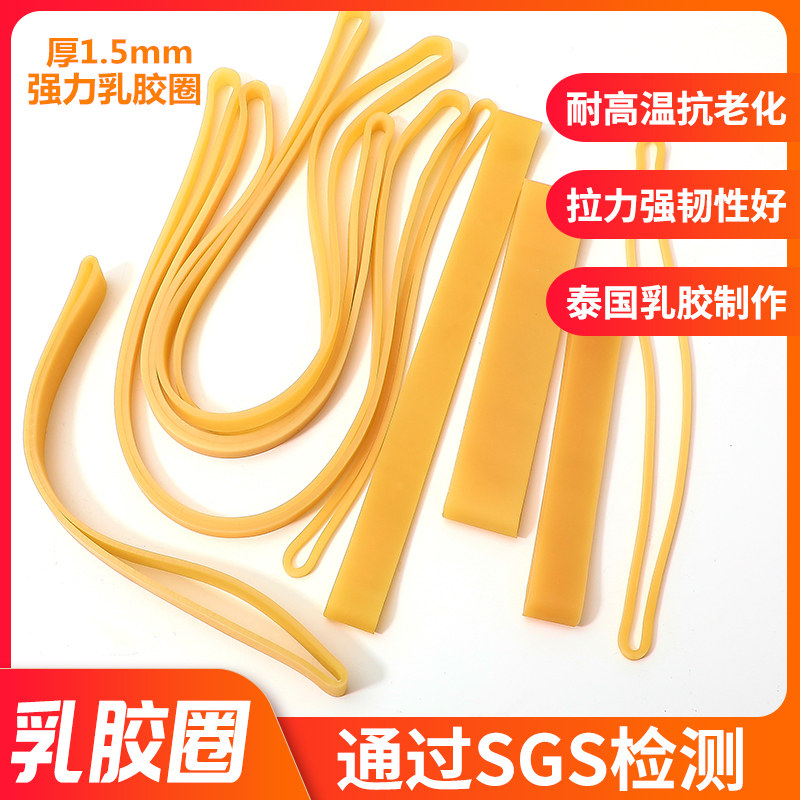 Strong Thai latex ring thick rubber band wide rubber band wine altar leather band beef tendon wine tank leather sleeve 1.5mm