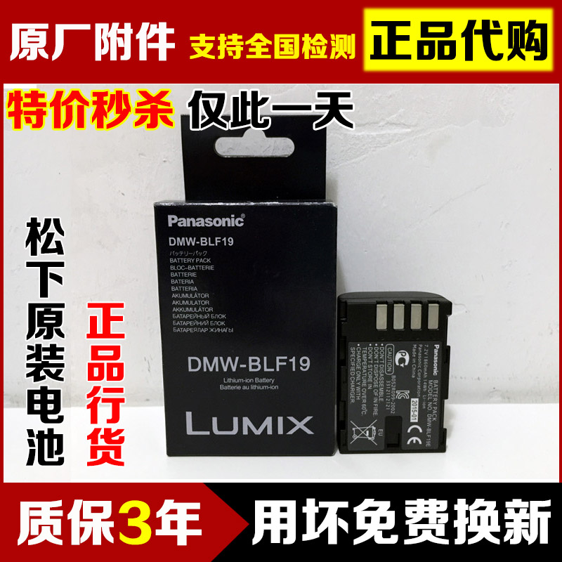 Original Panasonic DMW-BLF19E Battery BLF19GK Panasonic Single-eye Camera DMC-GH3 GH5 GH5S GH4 G9 Battery Panasonic Phase