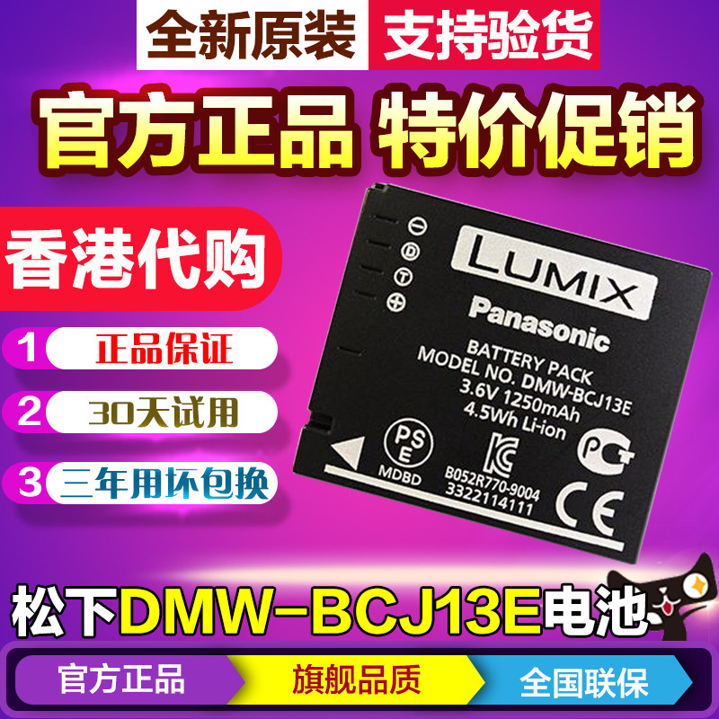 Panasonic BCJ13E Battery DMC-LX5 LX5GK DMC-LX7 LX7GK DMW-BCJ13E Camera Battery DMW-BCJ