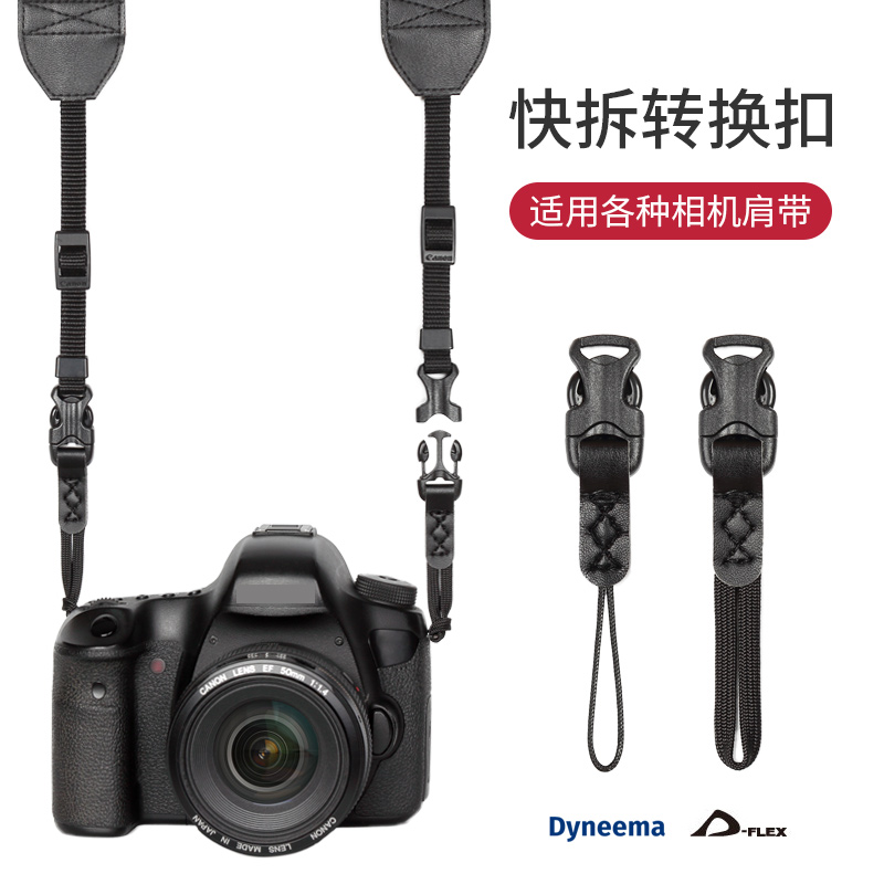 Dyatou Camera Holding Baby Bag Buckle Converter Quick Detached Rope Tail Button micro single eye camera Anti-shoulder strap suitable for Canon NikonSony