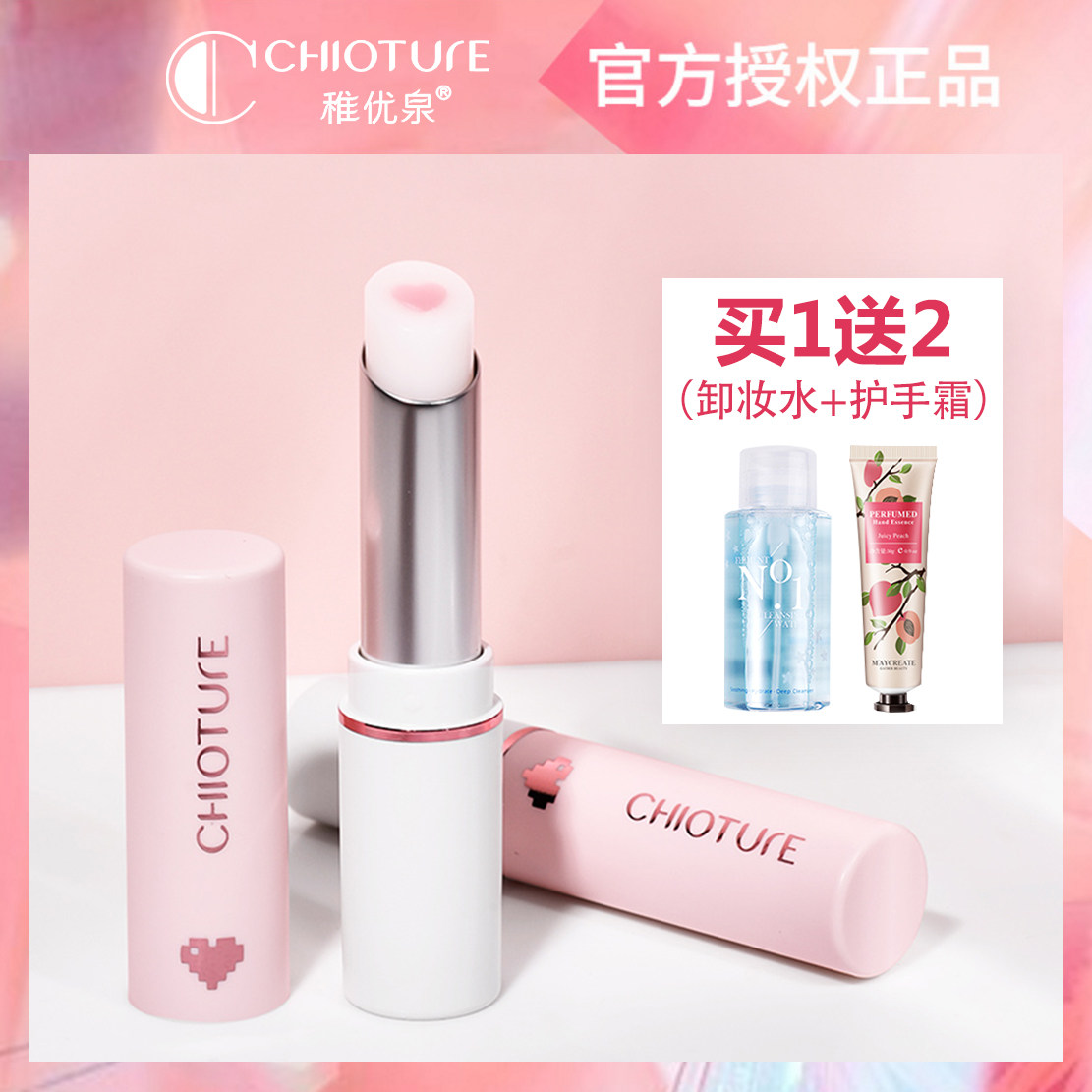 Chiyouquan plus heart lip balm lips dry and cracked moisturizing female colorless moisturizing anti-dry and cracked dead skin girl heart moisturizing