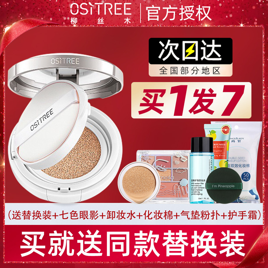 Willow Wood Air Cushion Skin-care Small Silver Box Woman Bb Cream Cc Powder Bottom Liquid Student Affordable Canopy Moisturizing Lasting without Makeup