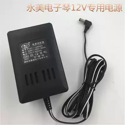  Yongmei electronic keyboard YM-658 61 key charger transformer Special power supply for electronic keyboard