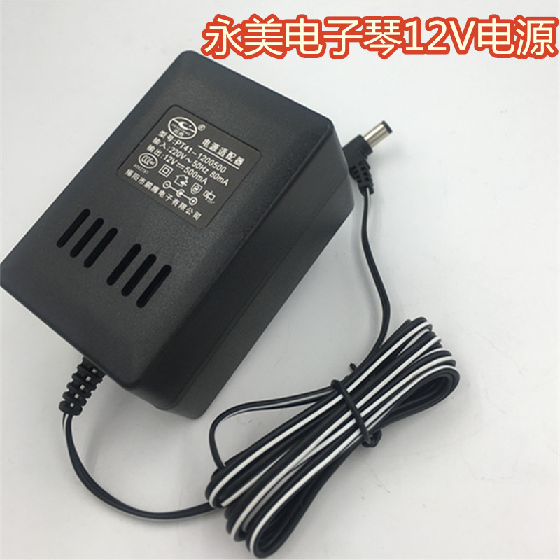 Yongmei electronic keyboard YM638 electronic keyboard 61 keymark Yongmei 12V500 electronic keyboard special power supply
