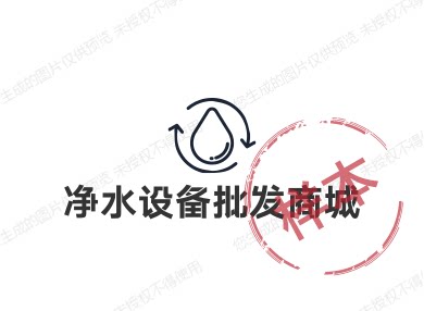 净水设备批发商城