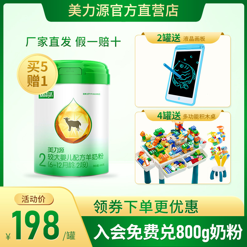 Meliyuan goat milk powder 2 segments 6-12 months Two-stage bigger baby formula domestic milk powder 400g canned little jars