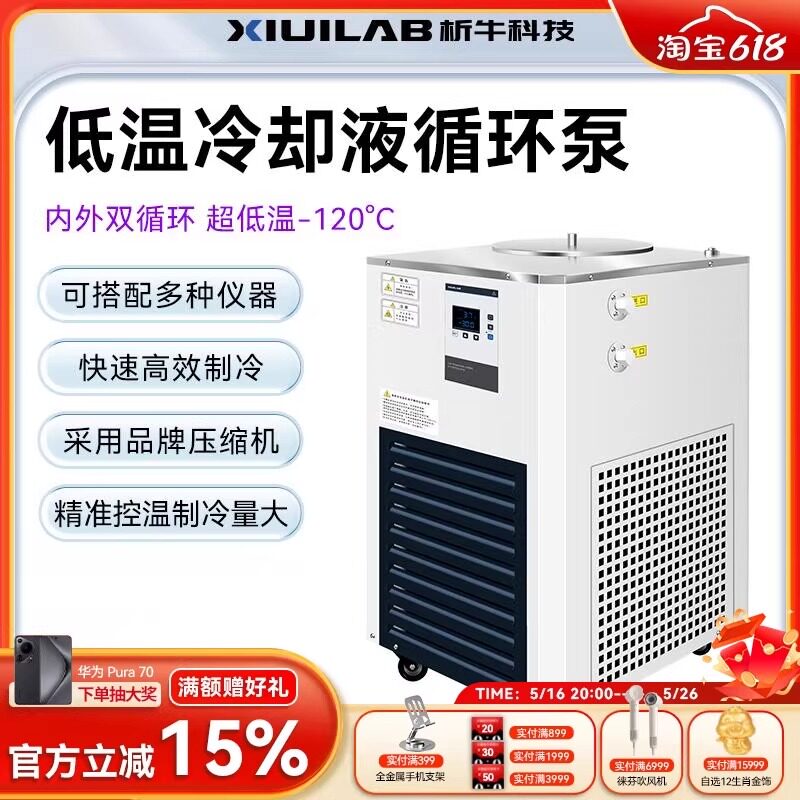 析牛科技低温冷却液循环泵实验室制冷加热循环高精度水浴槽制冷机