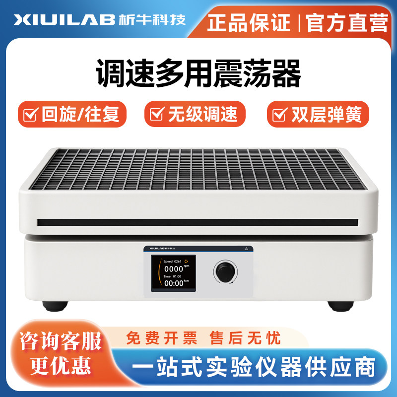 析牛科技往复振荡器调速多用振荡器水平往复数显振荡器实验室摇床