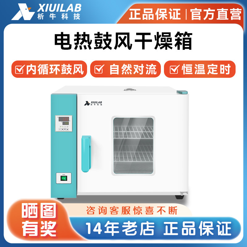 析牛科技电热恒温鼓风干燥箱数显高温小型工业实验室用烘干箱烘箱