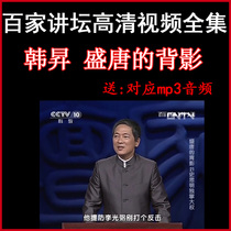 Hundreds of pulpits Han Sheng The Backshadow of the Sheng Tang video and audio full-set