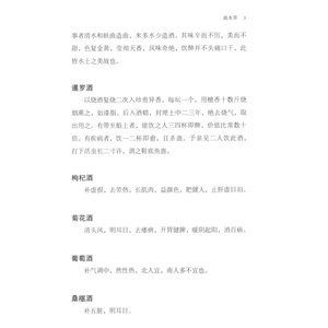 北山酒经外十种 酒文化宋元谱录丛编上海书店出版社宋代酒文献制曲酿酒工艺历史知识读物