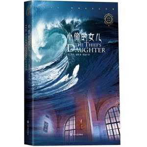 小偷的女儿 杰夫·惠勒 奇幻小说 幻想小说 上海文艺出版社