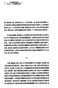 中外舞蹈作品赏析 贾安林 中外舞蹈精品赏析 舞蹈知识教材 正版图书籍 上海音乐出版社