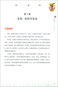 小学生交际活动作文 五年级上册/5年级上 统编教材五年级同步作文 新体系作文丛书 小学生同步作文辅导书 上海教育出版社