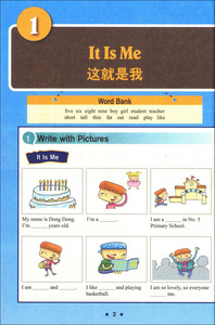 小学生的第一本英语作文书 图解单词+句型模板+范文详解 基础入门 附赠挂图APP听同步音频 小学英语作文训练书 上海教育出版社