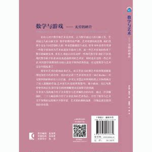 数学与艺术 无穷的碎片 伊凡斯&middot;彼得生 写得如此迷人的数学读物是十分罕见的 上海教育出版社