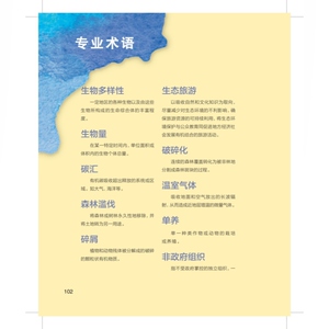 走进热带森林 修复我们的地球丛书 亚马孙雨林 热带雨林 科普图书 环境保护 上海科技教育出版社